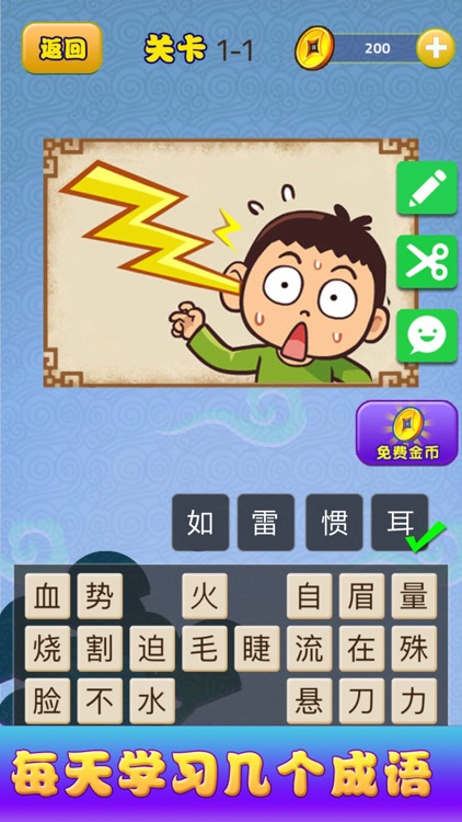 游戏 - 天天猜成语4 儿童益智单机游戏