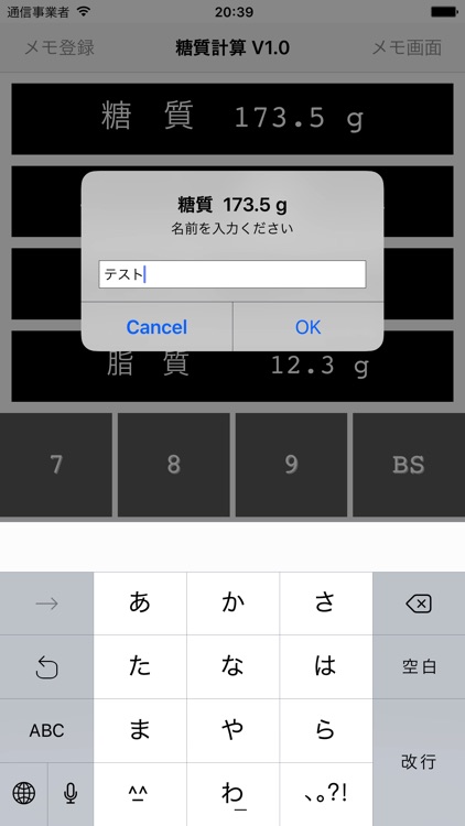 糖質計算機（エネルギーとタンパク質と脂質から糖質計算）