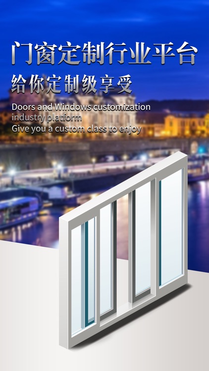 门窗定制行业平台