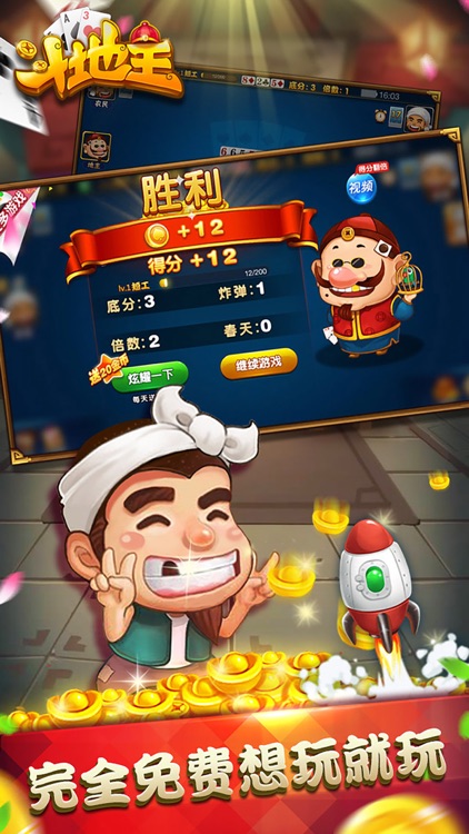 斗地主:-约牌 欢乐单机真人闲来房卡版