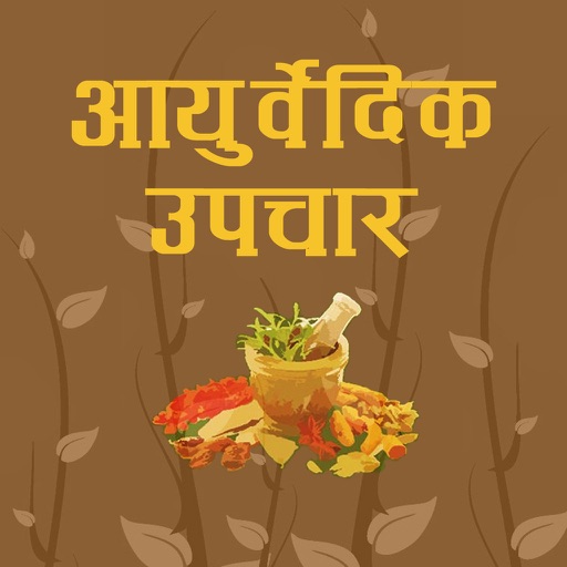 Hindi Ayurvedic Gharelu Upchar/Upay -Home Remedies icon