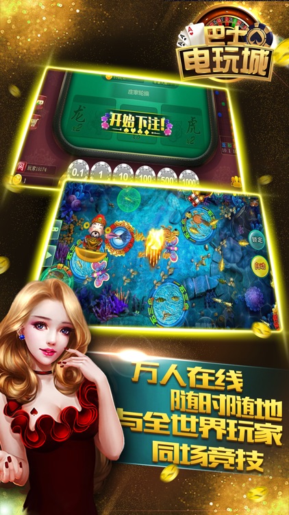 巴士电玩城-掌上街机电玩城游戏万人在线 screenshot-4