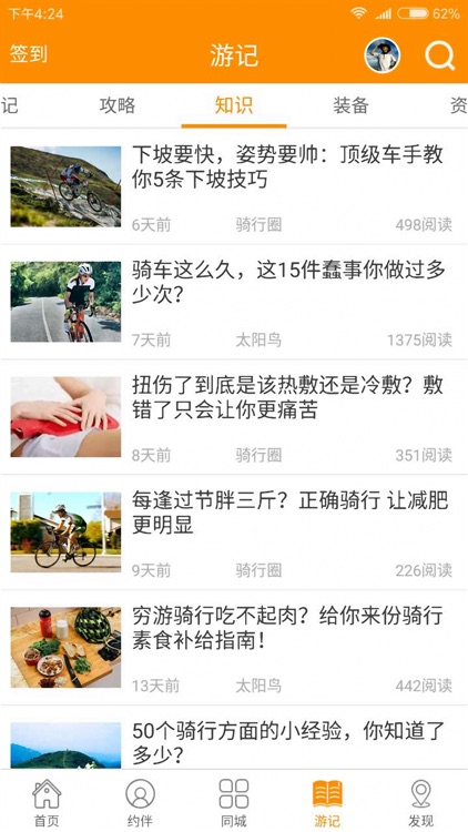 骑行圈-自行车旅行网 screenshot-3