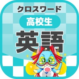 中学生 英語 クロスワード 無料勉強アプリ パズルゲーム By Yoshikatsu Takebayashi