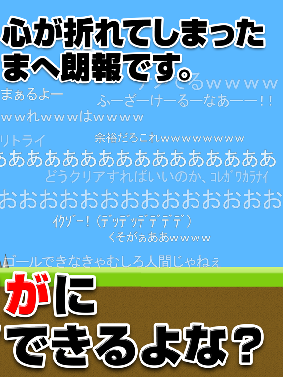 おいザコ！さすがにクリアできるよな？のおすすめ画像2