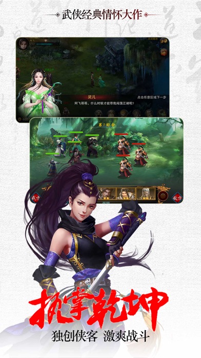 妖刀奇侠传-纯正的经典单机RPG武侠游戏 screenshot 2