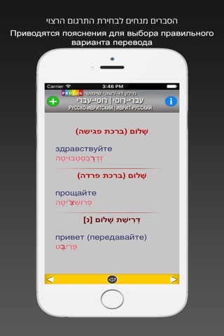 HEBREW - RUSSIAN Dictionary v.v.| Prolog screenshot 2