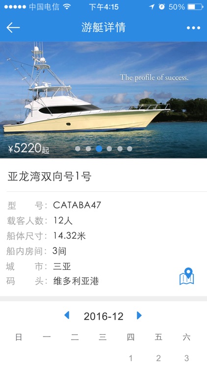 爱出海船主端 screenshot-4