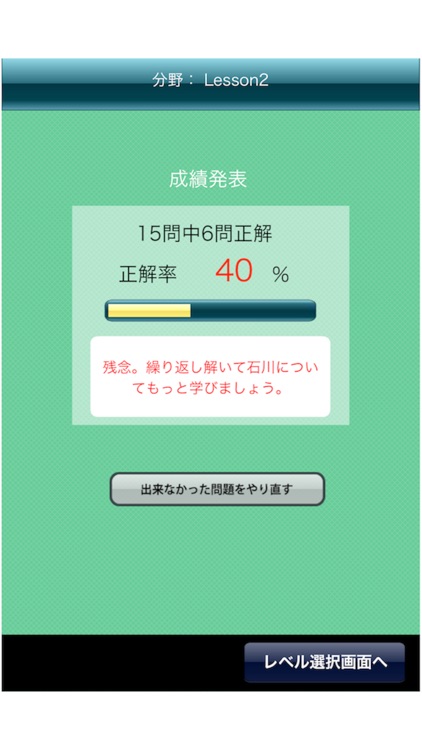 石川県クイズ100 screenshot-4