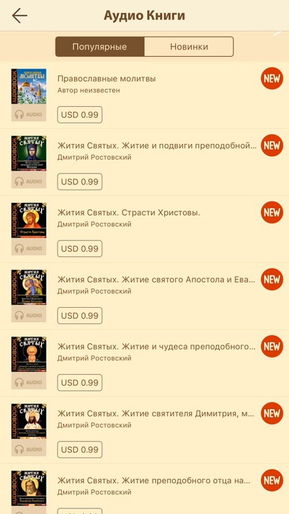 Православные Книги + Библия и Молитвослов screenshot-3