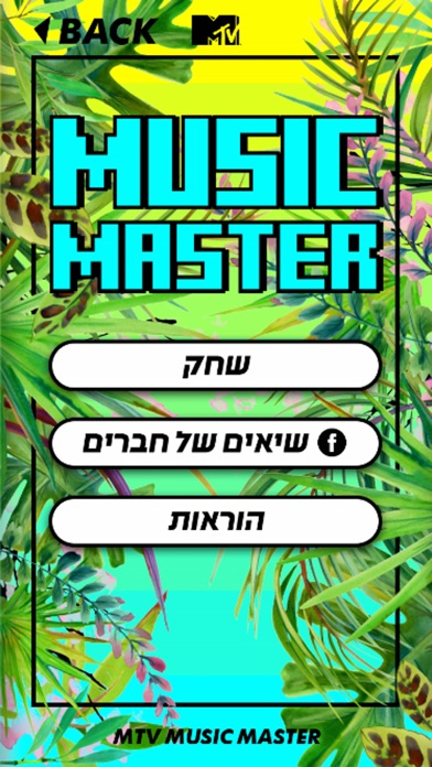 MTV Master Screenshot 1