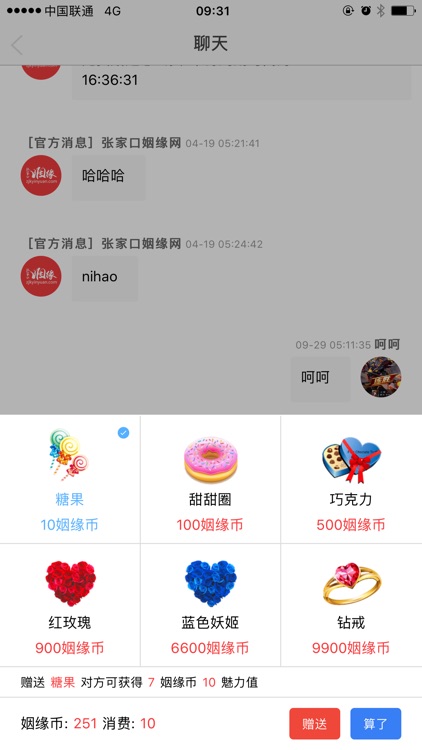 张家口姻缘网 screenshot-4