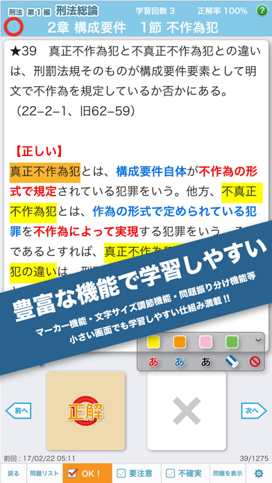 辰已の肢別本 H28年度版(2017年対策) 刑法のおすすめ画像2