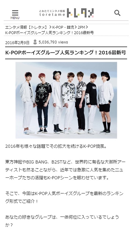 オタクが共感するエンタメ情報アプリ - トレタメ screenshot-3