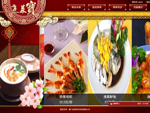点菜宝(MealOrder) screenshot 2
