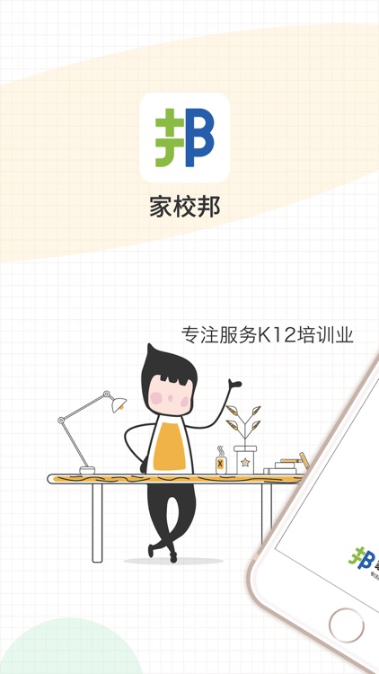 家校邦（jxbapp.com）