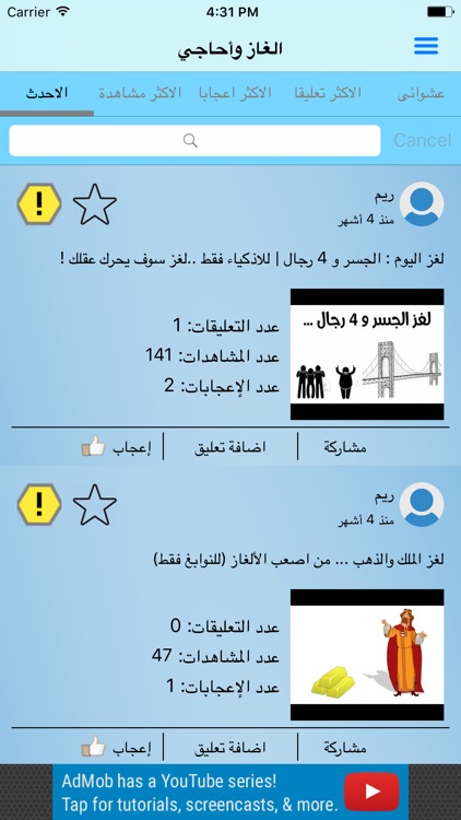 ألغاز و احاجي screenshot-3