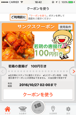 サガミ　和食麺処サガミのお得なクーポンアプリ screenshot 2