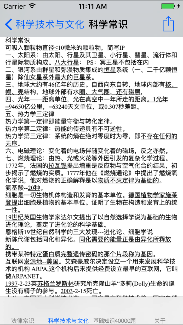 公务员考试基础知识题库40000题
