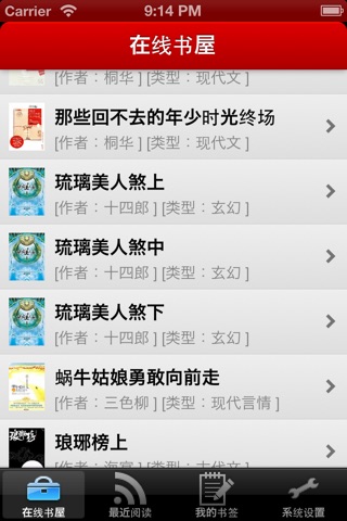 网络小说 screenshot 2