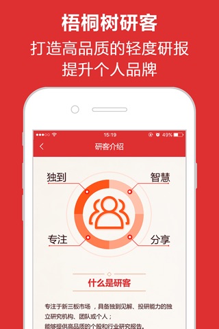 梧桐树新三板-中国专业研报大数据服务平台 screenshot 4