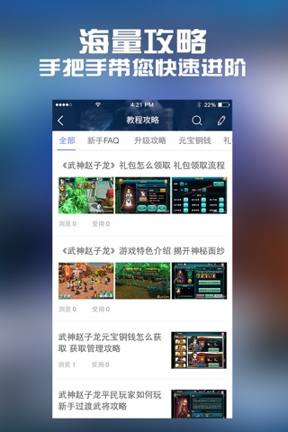 全民手游攻略 for 武神赵子龙 screenshot 2