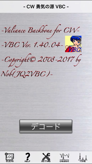 モールスデコーダ CW勇気の源 VBC screenshot1
