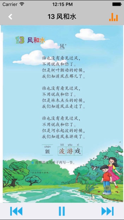 小学语文二年级上册北师大版 -中小学霸口袋学习助手 screenshot-4