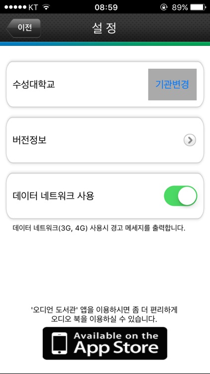 오디언키오스크 screenshot-3