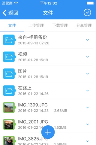 乐视云盘 screenshot 2