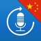 Learn Chinese, Speak Chinese - Language guide