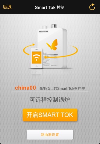 Navien Smart TOK (China) screenshot 2