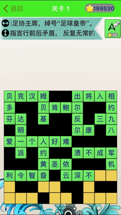 口袋填字