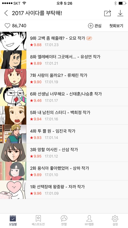 네이버 웹툰 - Naver Webtoon