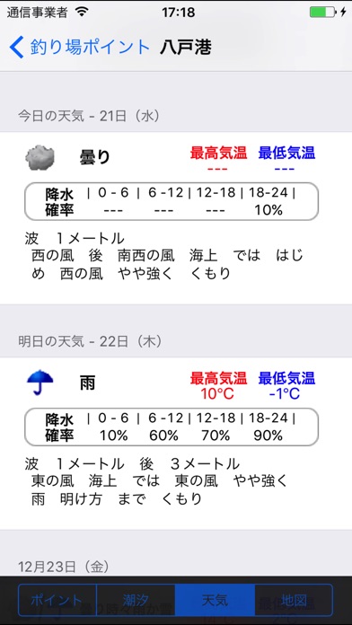 身近な釣り場 screenshot1