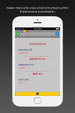 HEBREW - FRENCH v.v Dictionary screenshot 3