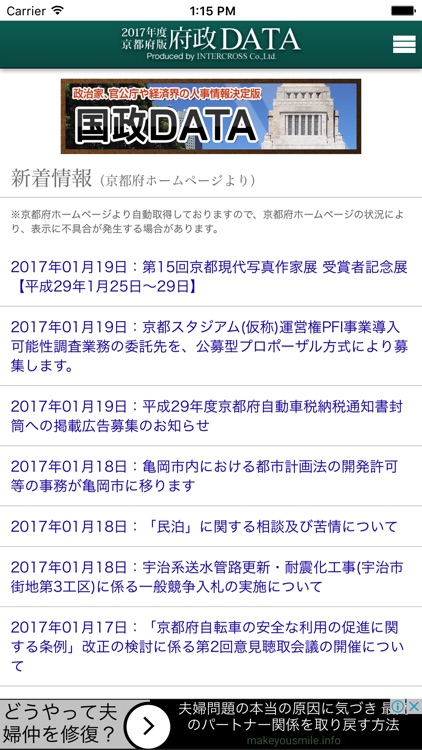 京都府政DATA