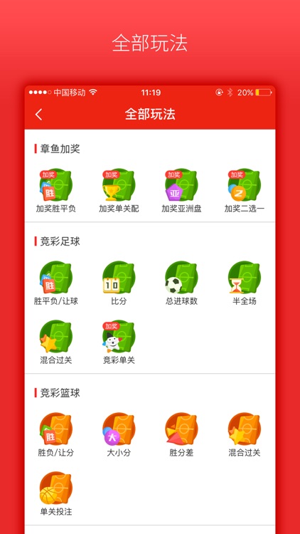 章鱼彩票-竞彩足彩投注版