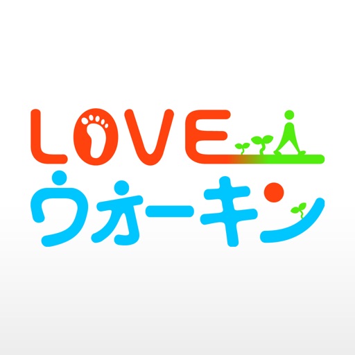 Loveウォーキン 歩数計 icon
