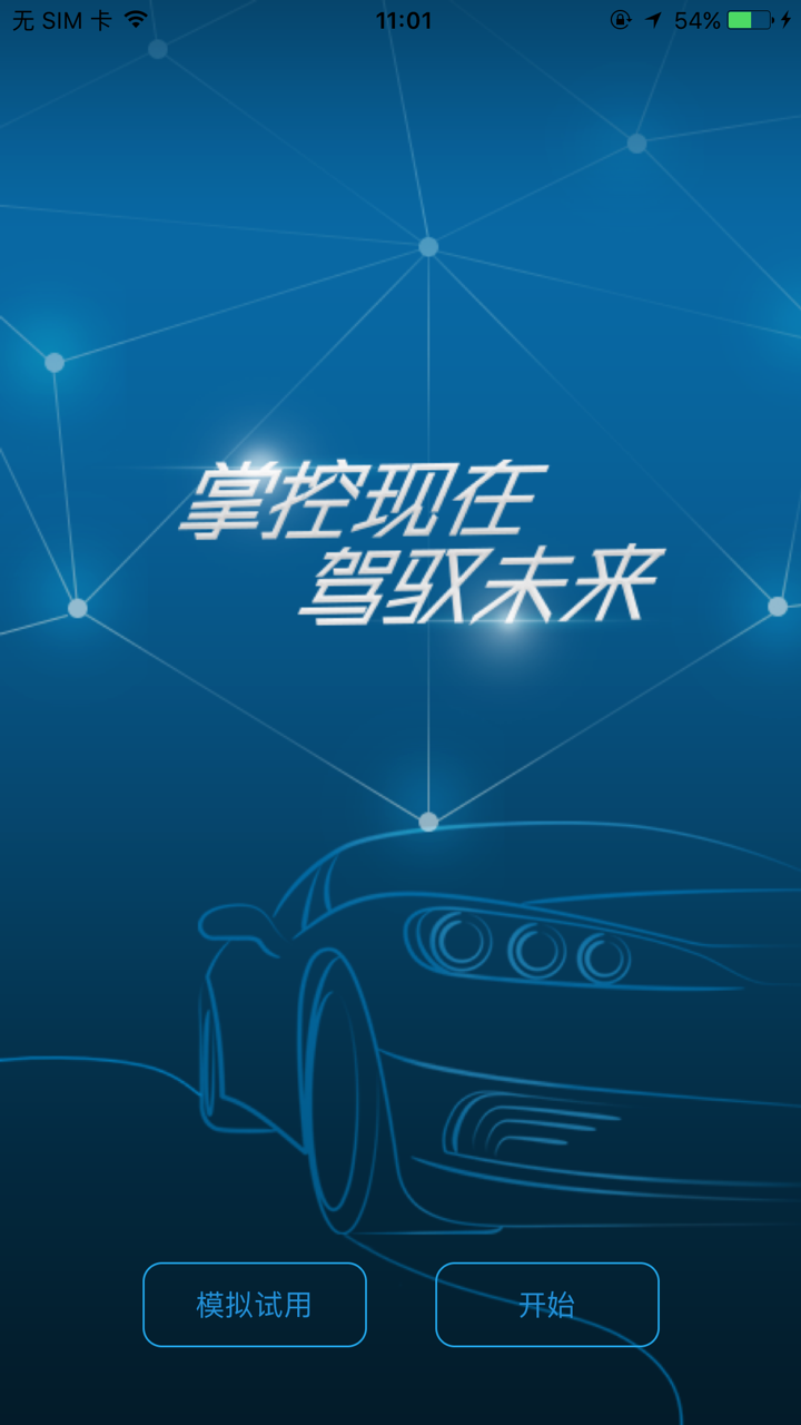 车宝宝手机掌控 screenshot 1