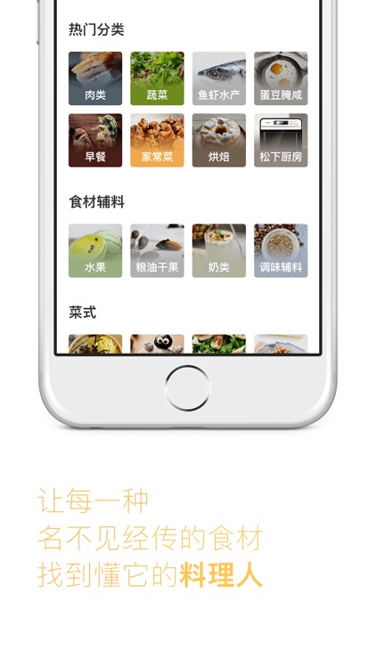 下厨房 - 美食菜谱 screenshot-4