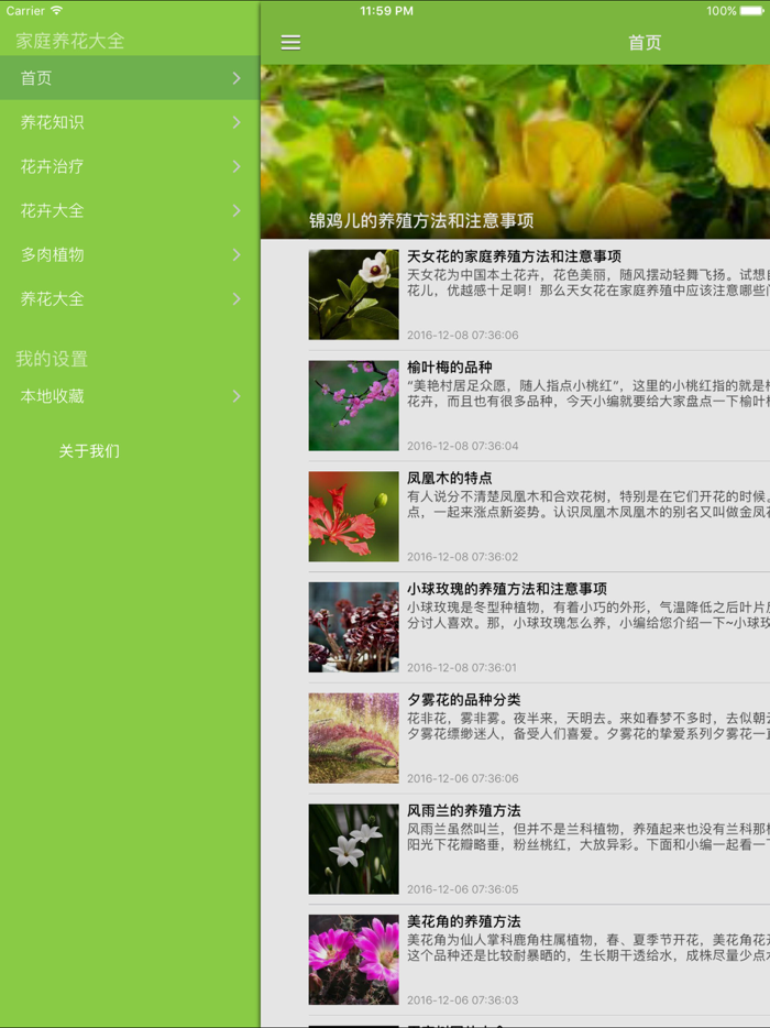 家庭养花大全 - 家庭与办公室养花园艺宝典