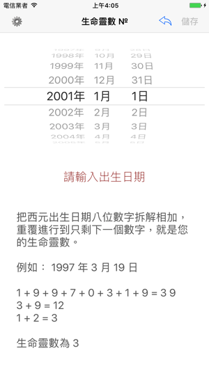 生命靈數 № - 生命靈數計算機(圖2)-速報App