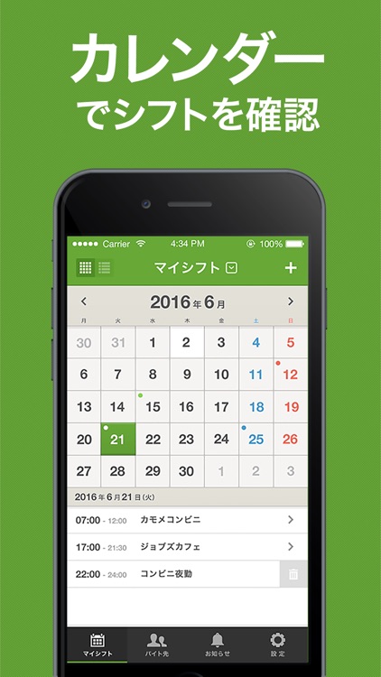 シフトボード:シフト管理と給料計算が便利なバイト・アプリ