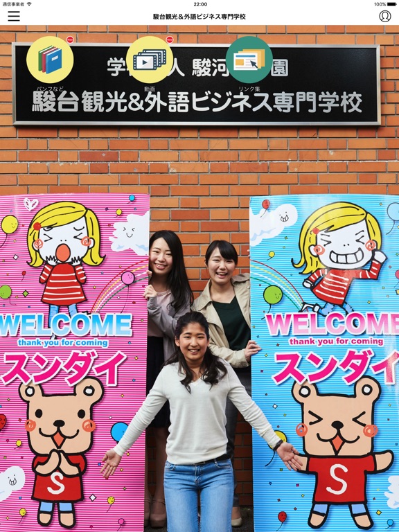 駿台観光＆外語ビジネス専門学校アプリのおすすめ画像1
