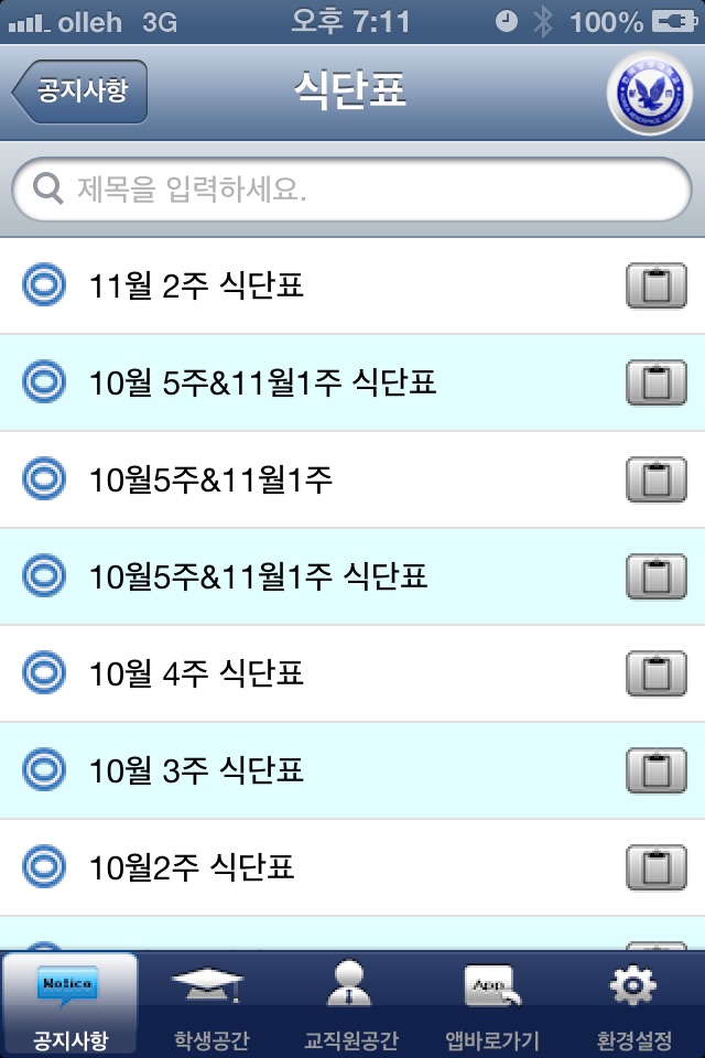 한국항공대 screenshot 4