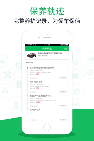 菜鸟养车-更贴心的养车服务平台 screenshot 3