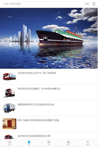 全国物流信息平台 screenshot 2