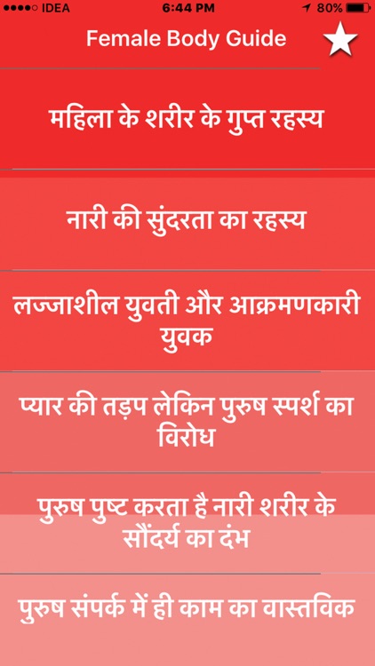 Female Body Guide in hindi - Gupt Rog In Hindi