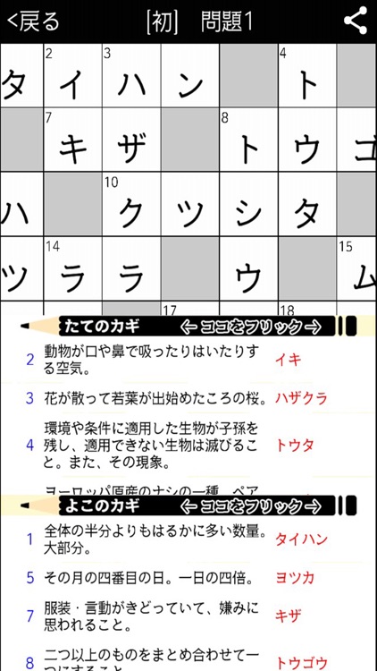 [雑学]10マス×10マス 特級+クロスワード 無料パズル screenshot-4